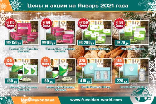 Новости на Январь–2021. Промоушены! Подарки! Акции!